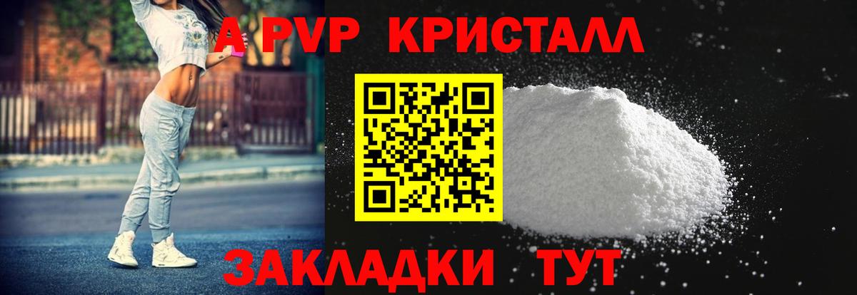 APVP СК КРИС  A PVP Crystall  APVP крисы CK  Пушкино  Вход с VPN 