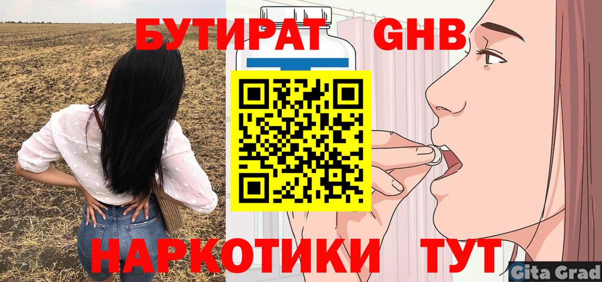 БУТИРАТ 99%  Вход с VPN  Пушкино 