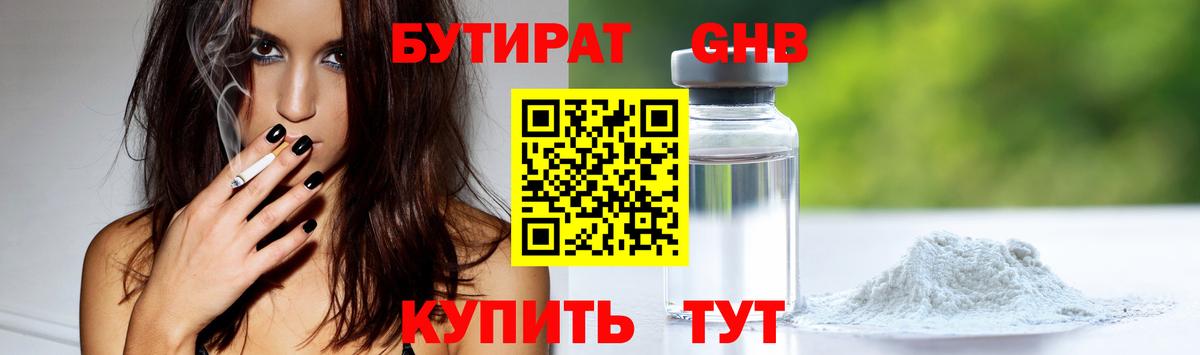 БУТИРАТ BDO Пушкино