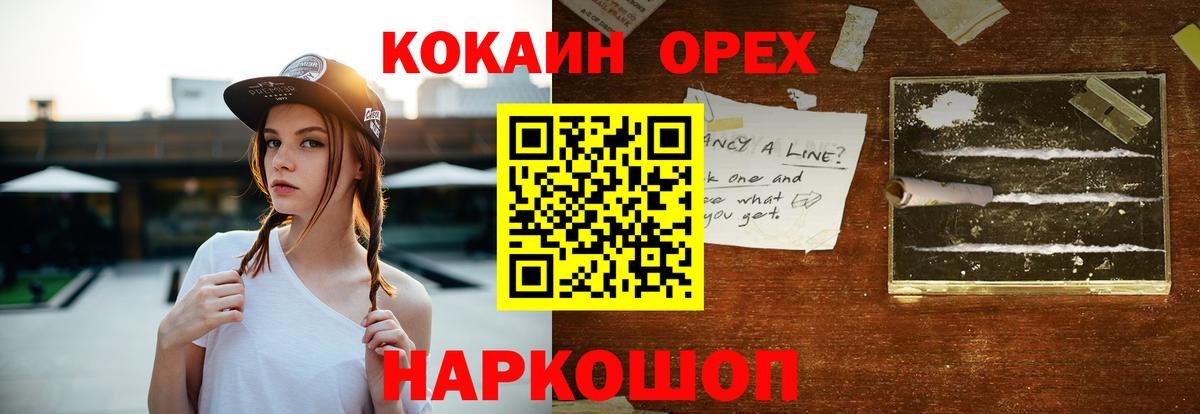 Кокаин 97% Пушкино