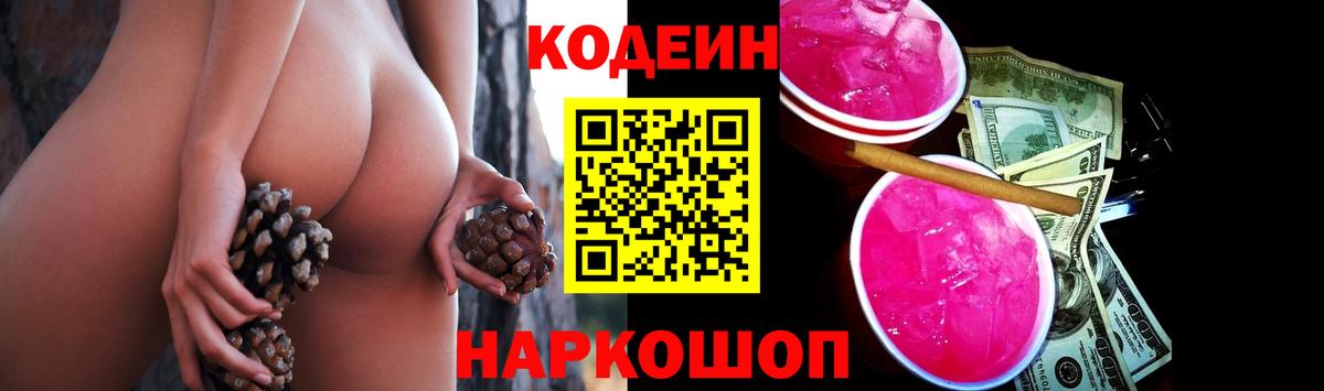 Пушкино  Codein Purple Drank  Кодеиновый сироп Lean напиток Lean (лин)  Вход с VPN 
