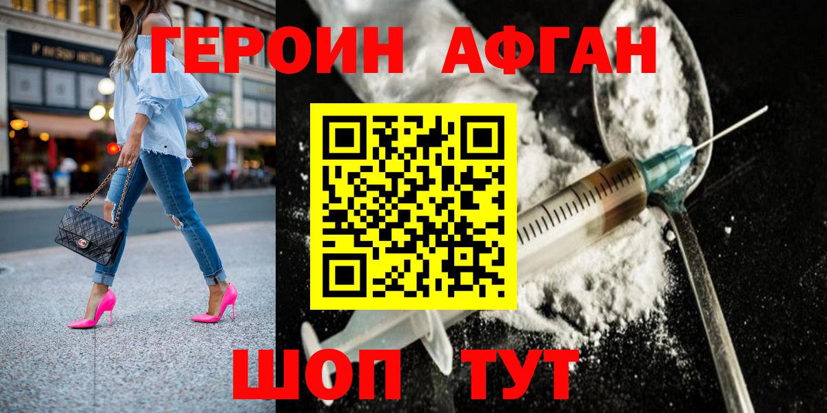 Героин VHQ  Вход с VPN  Героин  Пушкино 