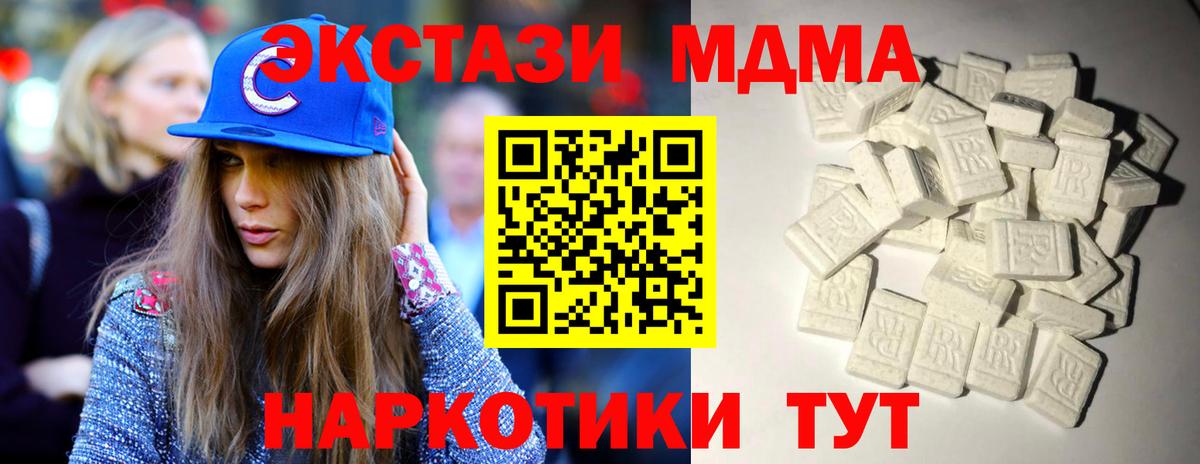 Пушкино  MDMA  Вход с VPN  МДМА Molly  MDMA кристаллы 