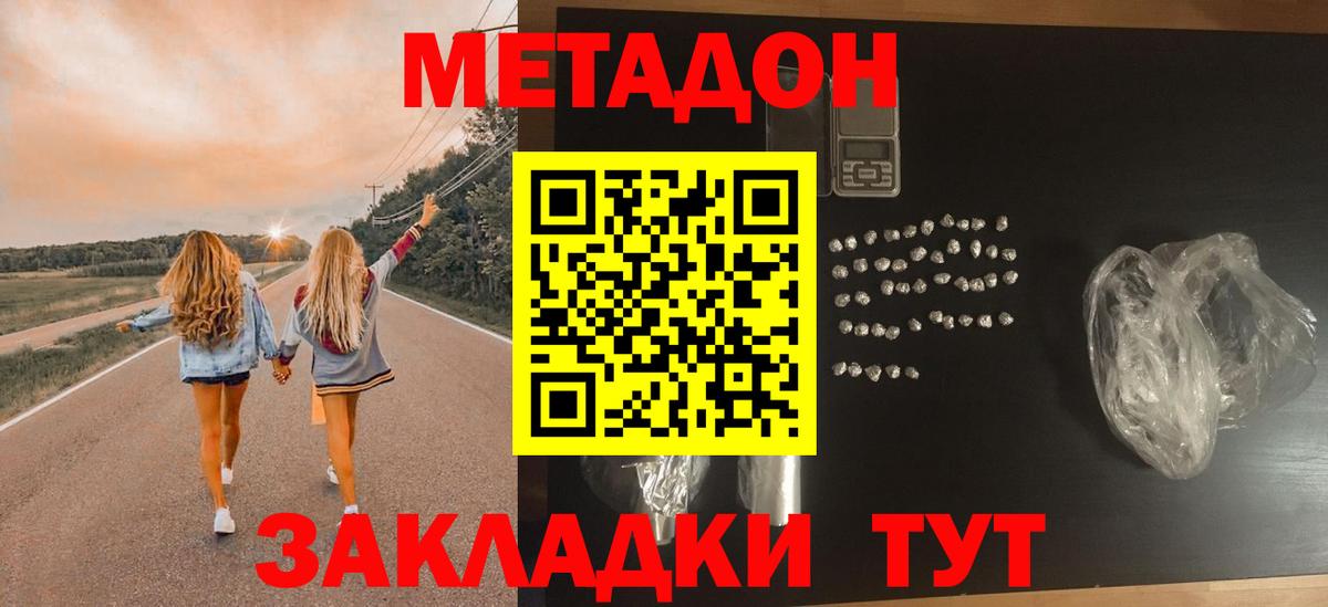Метадон methadone  Метадон белоснежный  Вход с VPN  Пушкино 