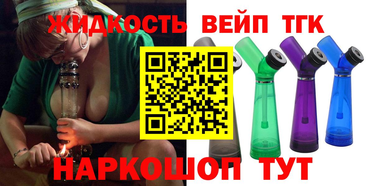 ОМГ ОМГ ТОР  ТГК THC oil  Вход с VPN  Дистиллят ТГК вейп  Пушкино 